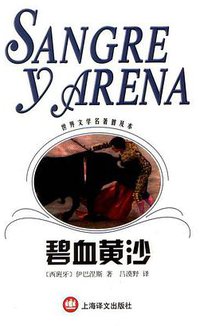 碧血黄沙 (上海译文出版社 2003)