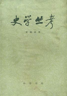史学丛考