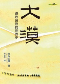 大漠