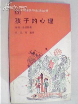 孩子的心理