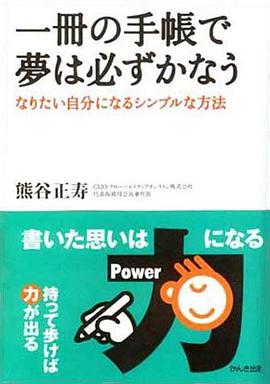 一冊の手帳で夢は必ずかなう