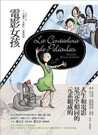 電影女孩 (漫遊者文化事業股份有限公司 2010)