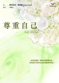 尊重自己（新版） (2014)