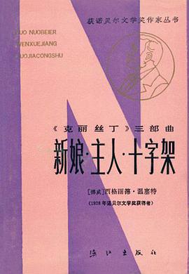 新娘·主人·十字架(上下)