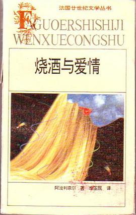 烧酒与爱情
