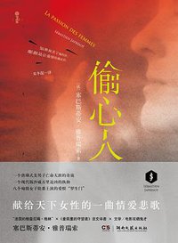 偷心人 (湖南文艺出版社 2014)