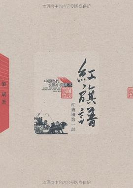红旗谱（全三册）