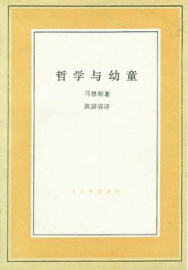 哲学与幼童