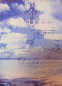 14个月Separation (北岳文艺出版社 2007)