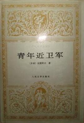 青年近卫军