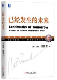 已经发生的未来 (机械工业出版社 2016)