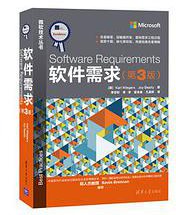 软件需求(第3版) (清华大学出版社 2016)
