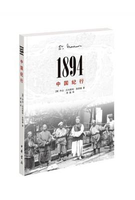 1894,中国纪行