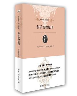 科学管理原理