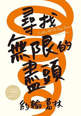 尋找無限的盡頭