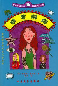 非常妈妈 (人民文学出版社 2004)