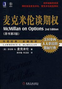麦克米伦谈期权 (机械工业出版社 2008)