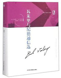 瓦莱里与纪德通信选 (中华工商联合出版社 2018)