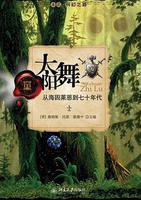 太阳舞 (北京大学出版社 2008)