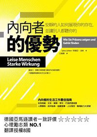內向者的優勢 (商周出版 2014)