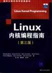 Linux内核编程指南 (清华大学出版社 2004)