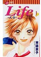 Life-人生1 (東立 2003)
