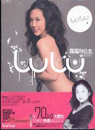 露露胖公主變身記 (趨勢文化出版有限公司 2007)