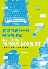 我如何成为一名畅销书作家 (中信出版集团 2019)