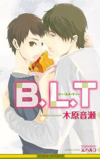 B.L.T（新装版） (リブレ出版 2010)