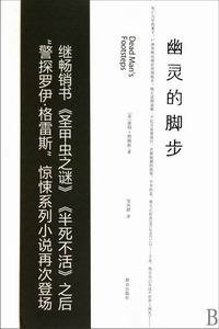 幽灵的脚步 (群众出版社 2010)