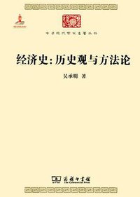 经济史 (商务印书馆 2014)