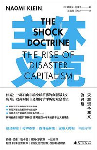 休克主义 (广西师范大学出版社 2010)