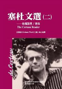 塞杜文選（二）