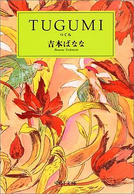 TUGUMI