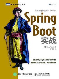 Spring Boot实战 (人民邮电出版社 2016)