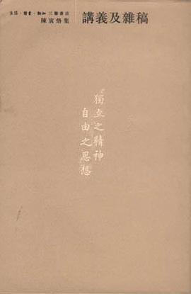 讲义及杂稿