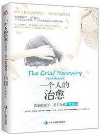 一个人的治愈 (29.80元 2016)