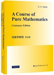纯数学教程（纪念版）