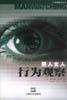 男人女人行为观察 (上海文化出版社 2001)