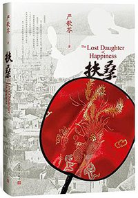扶桑 (人民文学出版社 2015)