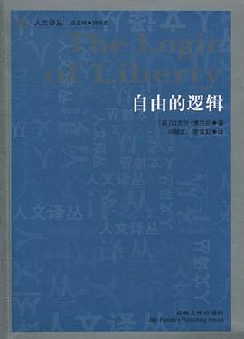 自由的逻辑