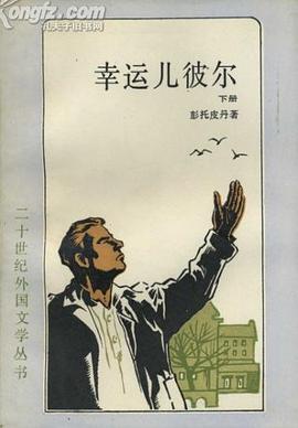 幸运儿彼尔