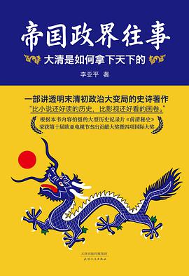 帝国政界往事.上