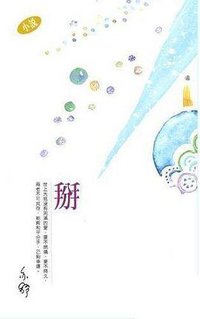 掰 (天地圖書有限公司 2010)