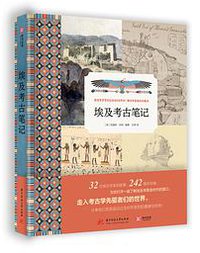 埃及考古笔记