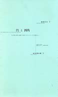 円と四角 (牛若丸 1998)