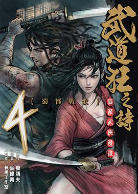 武道狂之詩 Vol.4