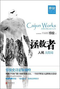 人间Ⅲ (北京联合出版公司 2013)
