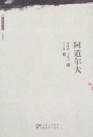 阿道尔夫