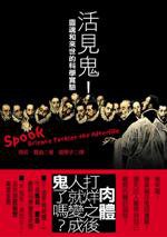 活見鬼！ (時報 2006)